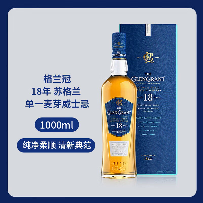 格兰冠（Glen Grant） 18年 苏格兰 单一麦芽威士忌 1000ml 43度 礼盒装 进口洋酒