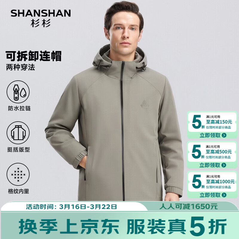 SHANSHAN杉杉夹克男士休闲防风百搭上衣连帽时尚休闲衣服男中青年日常外套 卡其色 M /170