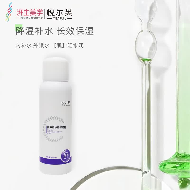 悦尔芙胶原特护舒润喷雾舒护保湿清爽补水润泽不油腻细密雾状爽肤水 胶原特护舒润喷雾120ml/瓶
