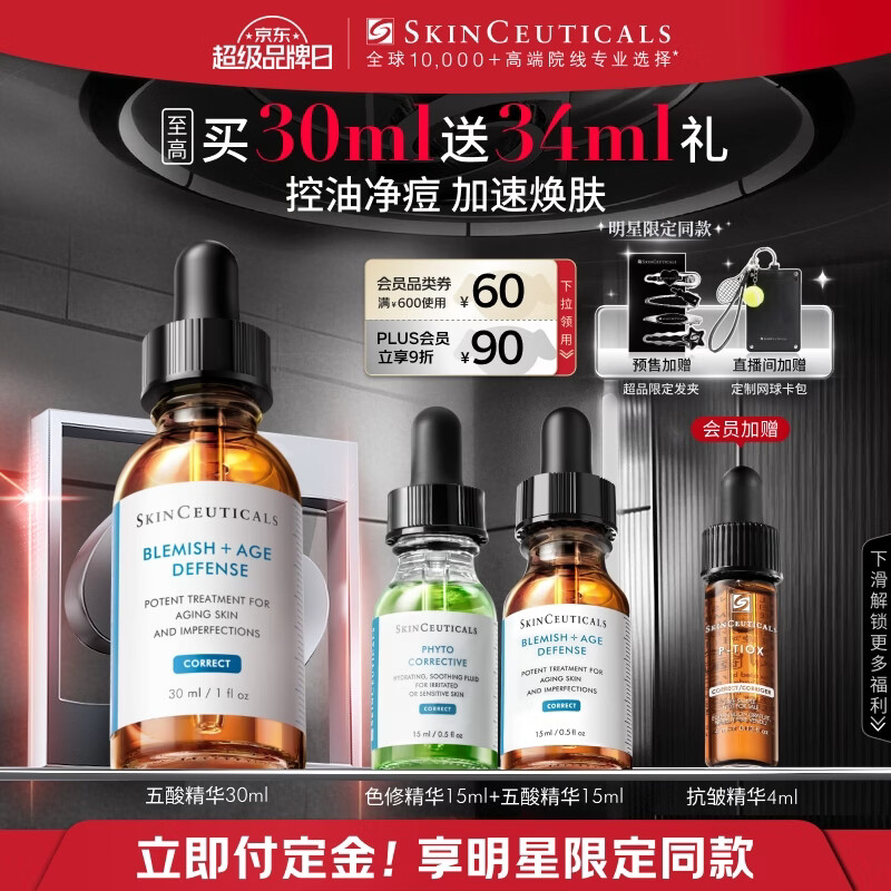 修丽可五酸果酸精华30ml护肤品水杨酸控油祛痘去黑头生日礼物送女友