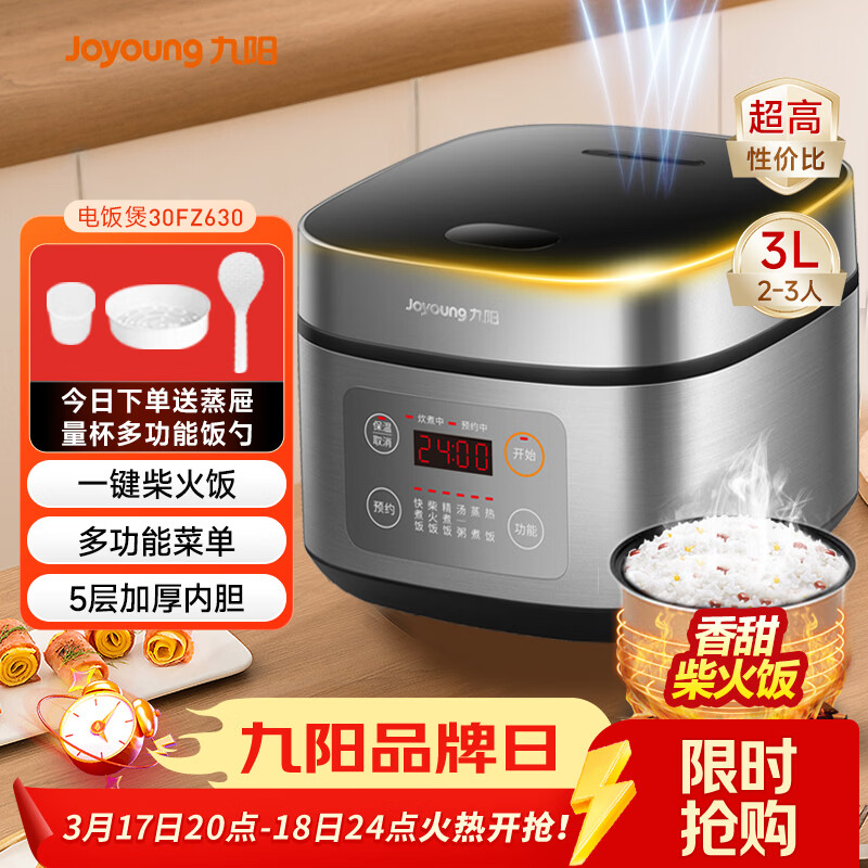 九阳（Joyoung）不粘厚釜内胆大火力柴火饭3升黄金容量家用2-3人微压多功能电饭煲电饭锅行业热销30FZ630