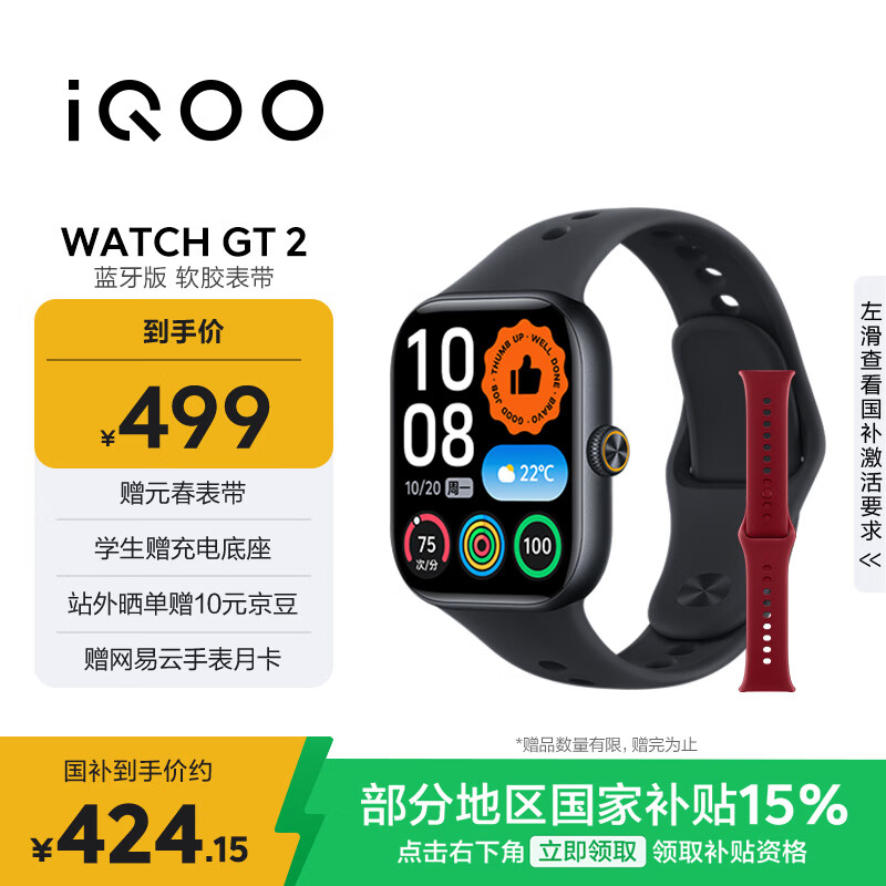 vivo iQOO WATCH GT 2 蓝牙版 软胶表带 幻影黑 2.07英寸超亮全景屏 电竞模式2.0 智能手表 情侣手表