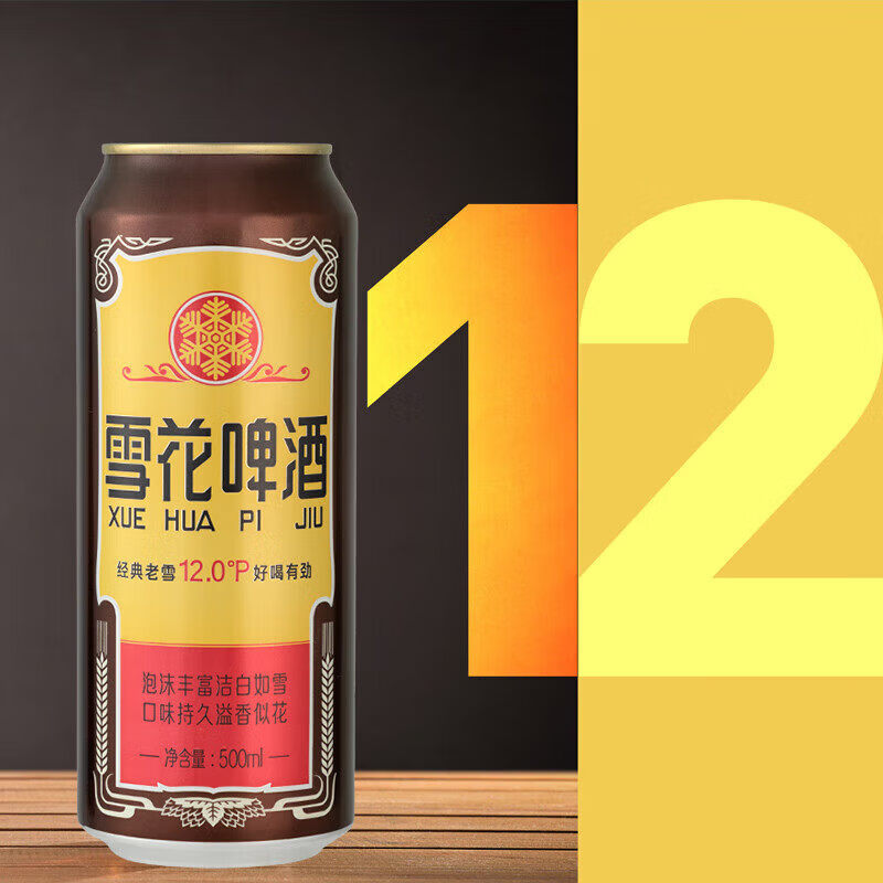 雪花啤酒 经典沈阳老雪花麦香浓郁 500mL 12罐 整箱装 500ml 12罐 整箱装 500mL 12瓶 整箱装
