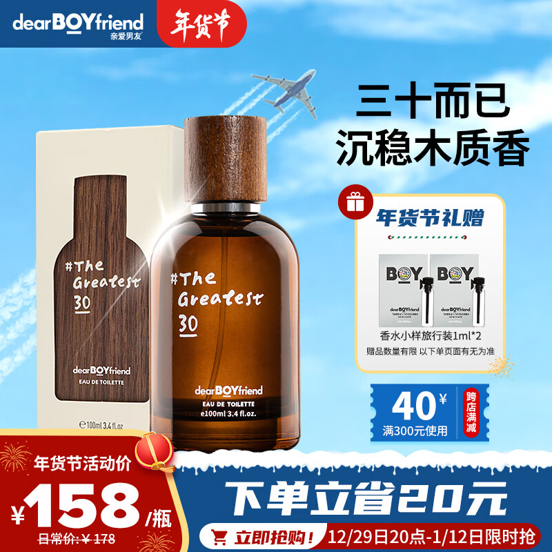 亲爱男友三十男士淡香水 持久留香沉稳木质香水男生日元旦圣诞礼物100ml