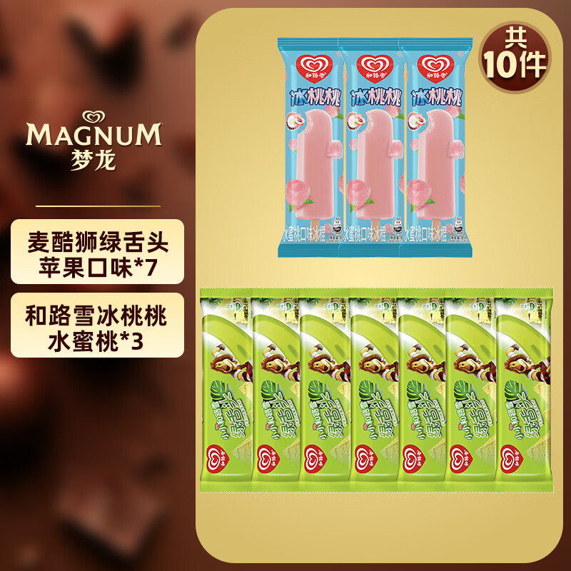 和路雪【任选5件89】梦龙冰淇淋雪糕千层雪迷你可爱多甜筒冷饮绿舌头 和路雪水蜜桃*3支+绿舌头*7支