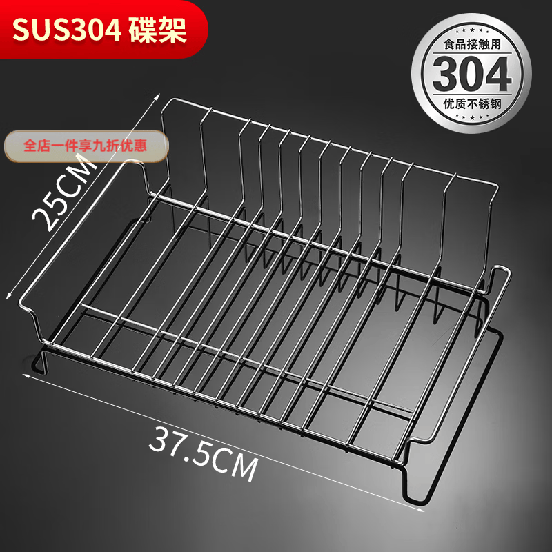 兰琦欧消毒柜层架子康宝304不锈钢篦子网框网篮置物架消毒碗柜碗架碟架 37.5X25碟架