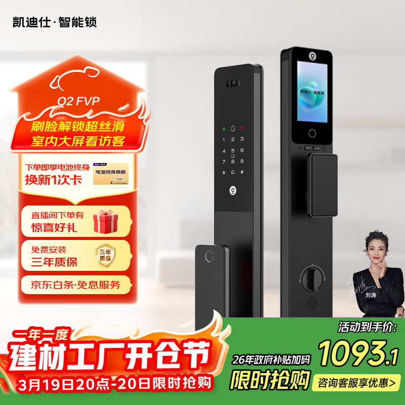 凯迪仕（KAADAS）智能门锁 可视猫眼室内屏人脸识别指纹 密码 Q2 FVP