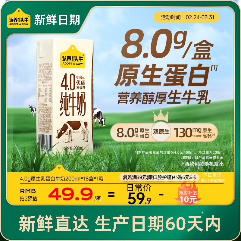 认养一头牛【新鲜日期】4.0g蛋白高钙牛奶整箱200ml*18盒 京东自营 家庭礼盒