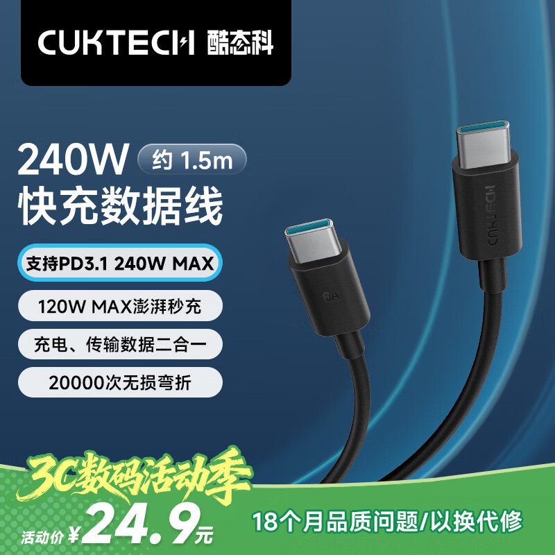 CUKTECH酷态科Type-C充电线240W大功率6A大电流PD3.1快充数据线适用苹果17/16/iPad/笔记本/小米手机1.5m