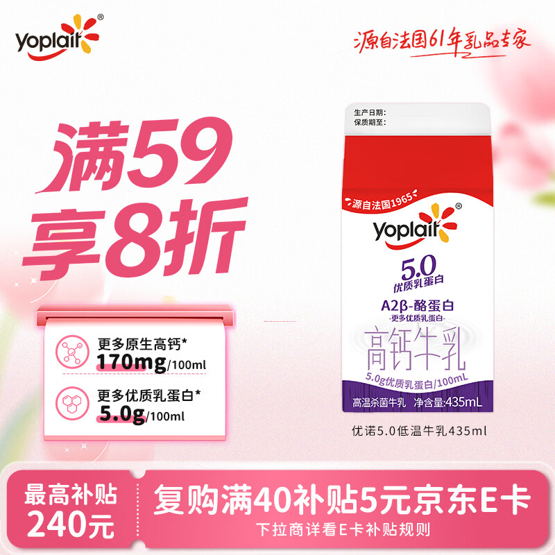 优诺（yoplait）5.0 A2型β-酪蛋白牛乳 435ml/盒 优质乳蛋白 低温牛乳牛奶