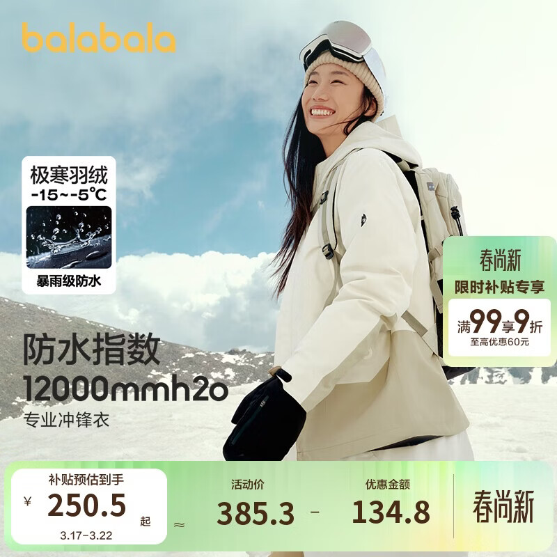 巴拉巴拉运动24冬儿童三合一冲锋衣轻羽绒撞色两件套【bp】208424105204