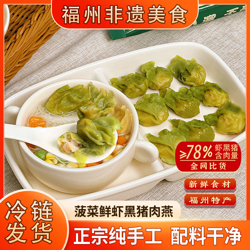 馥华鲜虾黑猪肉燕180g22只 宝宝馄饨营养早餐儿童云吞火锅食材半成品