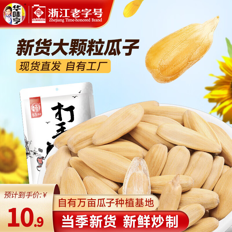 华味亨400g古法瓜子3袋 多袋炒货葵花籽大颗粒香瓜子休闲零食小吃 400g古法瓜子*1袋