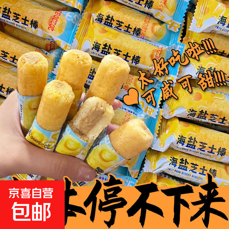海盐芝士棒咸甜味夹心米果卷解馋小零食独立包装休闲解馋零食整箱 海盐芝士棒 独享：【整箱35包/约140g】