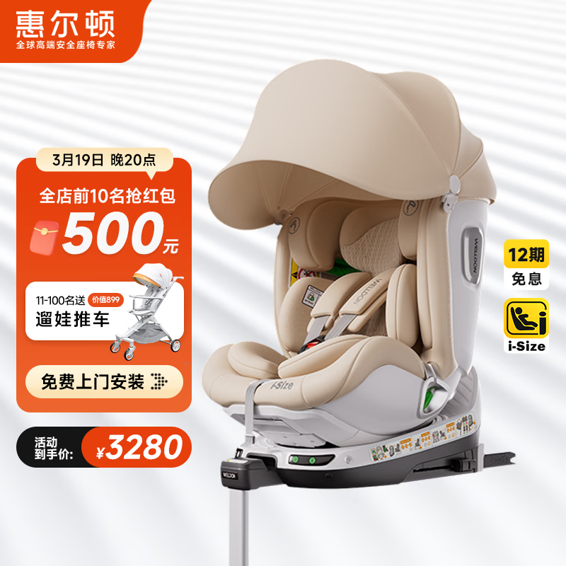 惠尔顿（Welldon）智转2PRO+儿童安全座椅0-7岁iSize智能通风APP互联婴儿宝宝汽车用