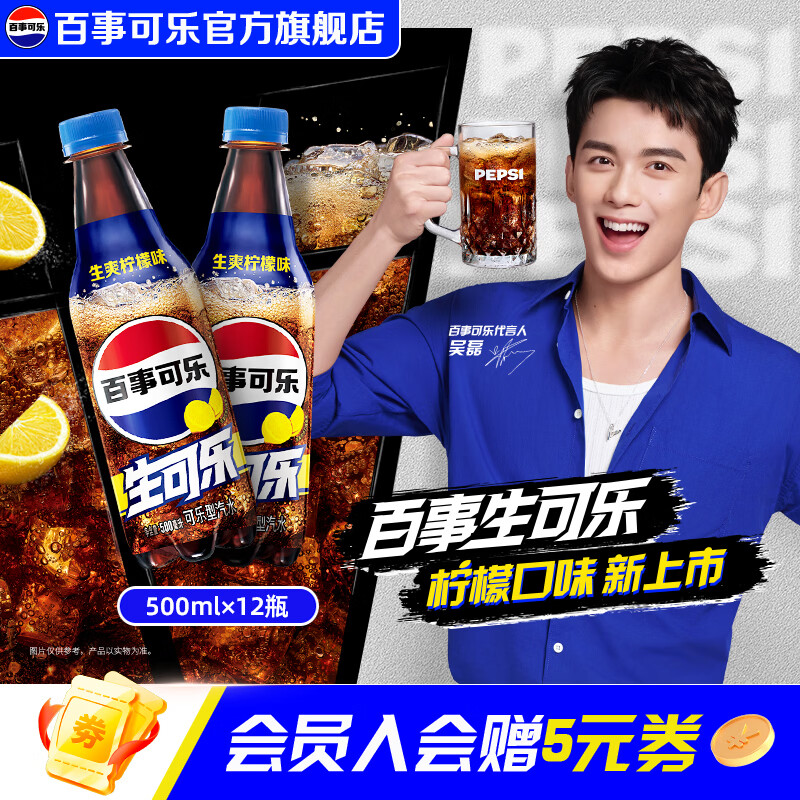 百事可乐 生可乐  碳酸汽水饮料 Pepsi百事出品 整箱装 生爽柠檬味 500ml*12瓶