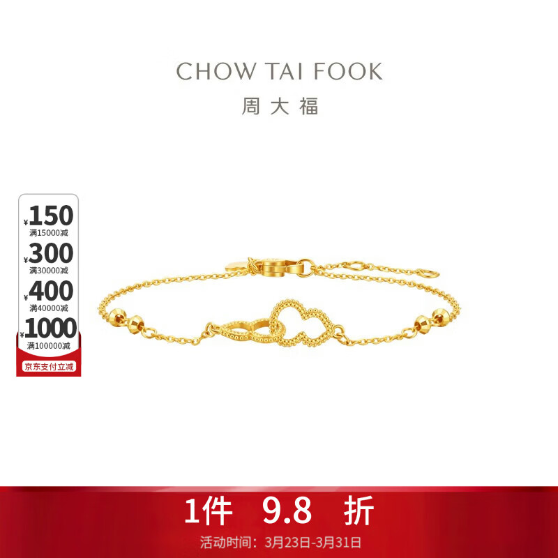 周大福福禄葫芦黄金手链(工费260)15cm约2.55g EOF1383生日礼物