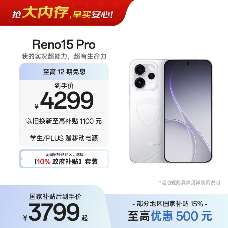 OPPO Reno15 Pro 16GB+512GB 星光蝴蝶结 2亿像素 无线充电 AI实况 直播拍照 5G智能手机 新品国家补贴