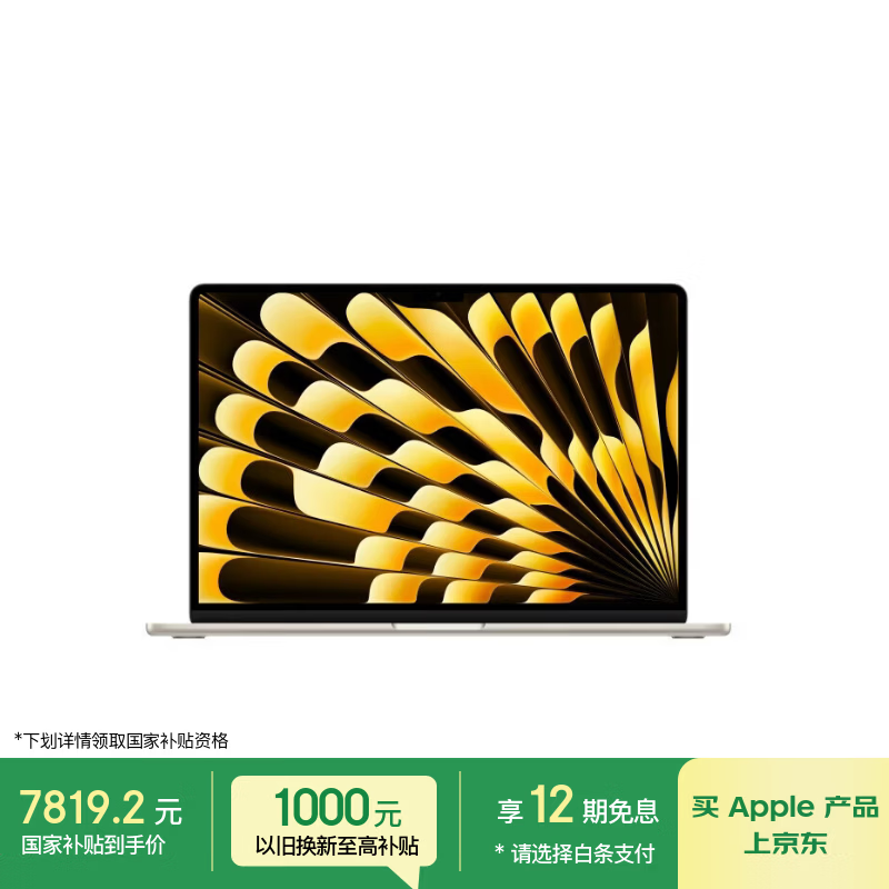 Apple/ƻ��AI/MacBook Air15Ӣ��M5 (10+10��) 16G 512G�ǹ�ɫ�ʼǱ����ԡ������Żݡ�MDVD4CH/A 7819.5Ԫ