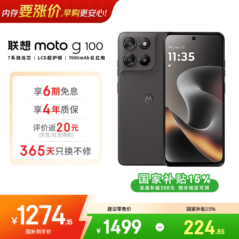 摩托罗拉【国家补贴】联想moto g100 四年质保 LCD护眼屏 7000mAh 超强续航 NFC 5GAI 12GB+256GB 曜石黑