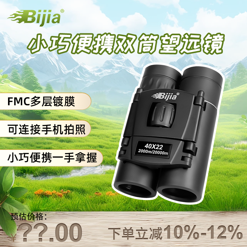 BIJIA便携望双筒远镜高倍高清小巧夜视专业户外一万米可视龙筋40