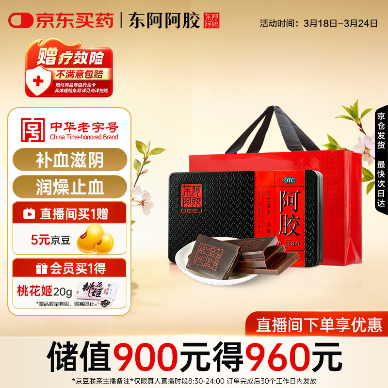 东阿阿胶 阿胶125g 补血滋阴 润燥止血用于血虚眩晕不眠