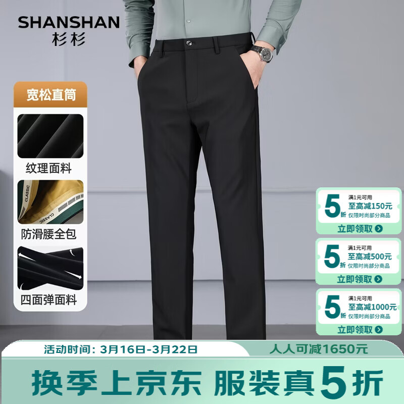 SHANSHAN杉杉休闲裤男2026春季新款简约商务百搭男士休闲直筒四面弹长裤 黑色 34