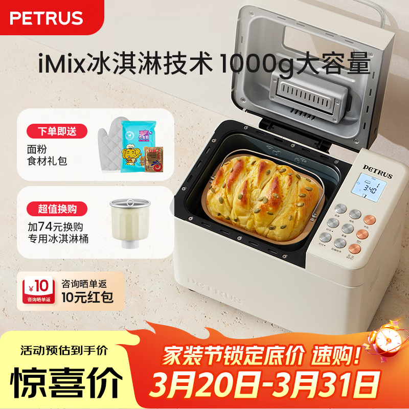 柏翠(petrus)面包机 烤面包机 揉面和面机 全自动 家用冰淇淋PE8860Y 