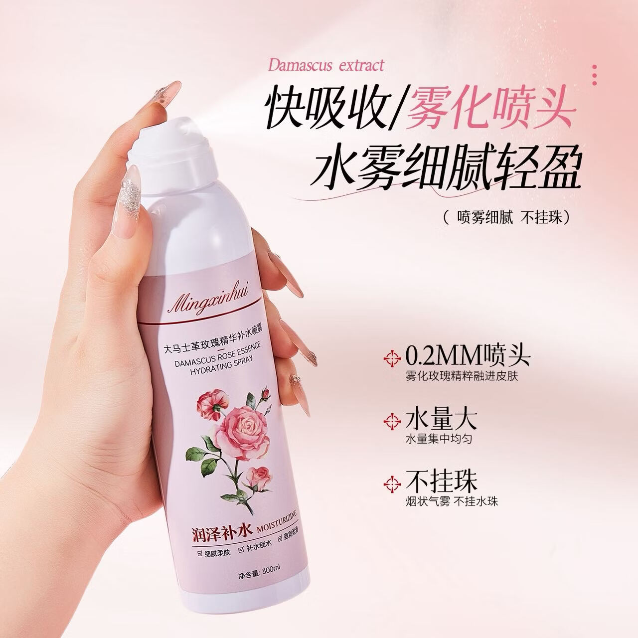 名芯会大马士革玫瑰精华补水喷雾改善干燥保湿嫩肤玫瑰补水喷雾300ml 大马士革玫瑰精华补水喷雾300ml 2瓶(送杏仁蛋白抗皱焕颜精华水2瓶)