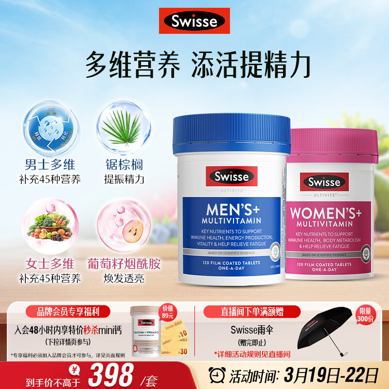 Swisse斯维诗男女多维CP健康组套VCVD男复维120片+女复维120片 45种营养