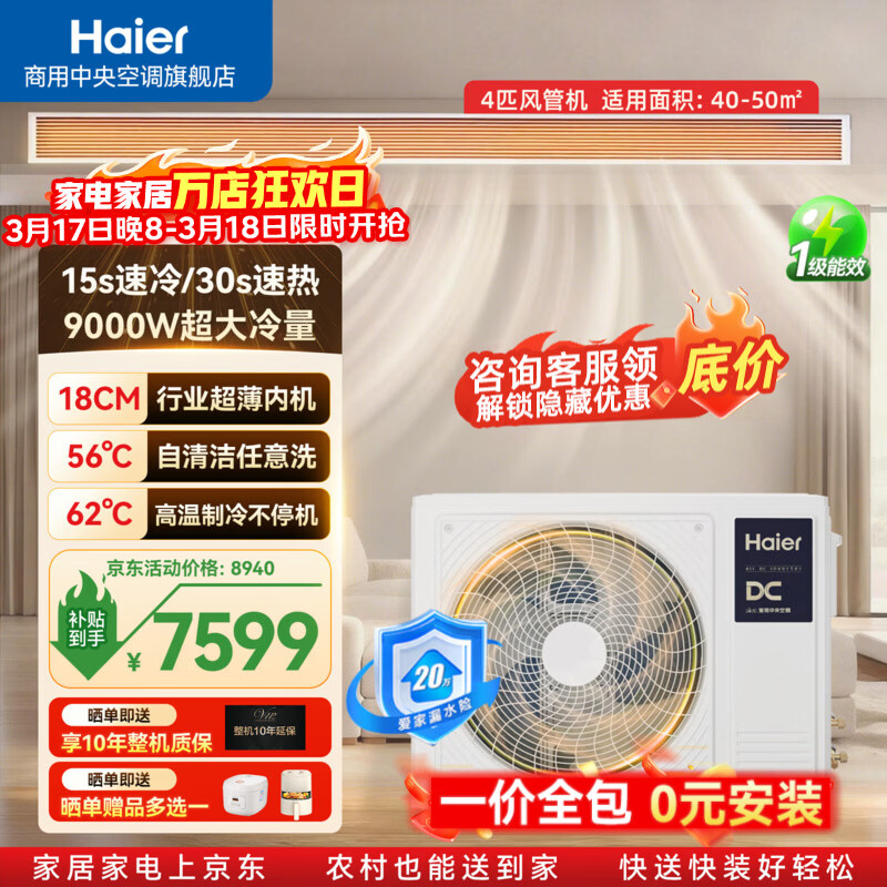海尔中央空调风管机一级能效全直流变频9Kw大冷量50平大客厅专用4匹线下同款