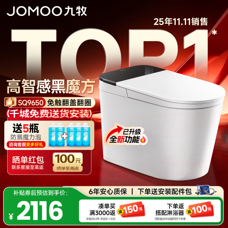 九牧（JOMOO）黑魔方轻智能马桶一体机坐便器全自动冲水一级水效恒温座圈SQ9650 SQ9650 305/300mm (295-390以内选择)