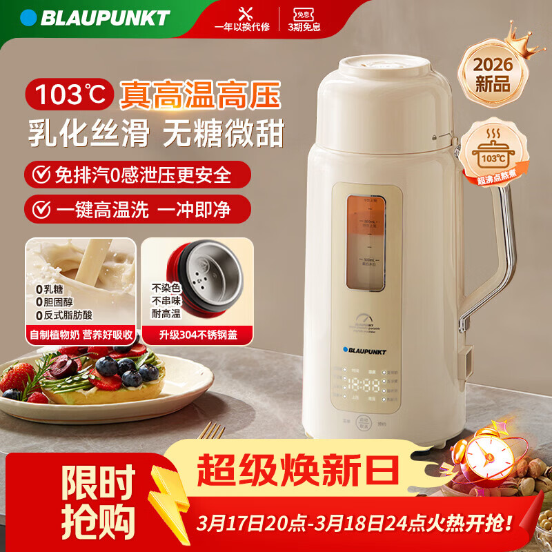 蓝宝（BLAUPUNKT）豆浆机 家用破壁机 全自动免煮免手洗料理机轻音高温乳化多功能植物奶机豆奶机