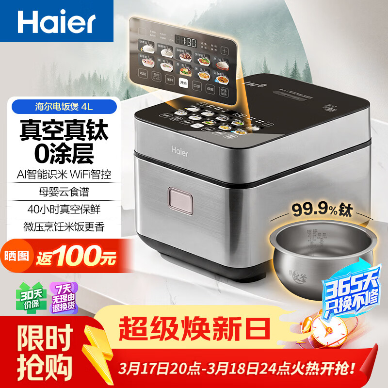 海尔云溪电饭煲4升高纯钛内胆0涂层不粘锅3-4人 IH加热 AI智能识米 WIFI操作真空微压保鲜HRC-I54ZDBU1