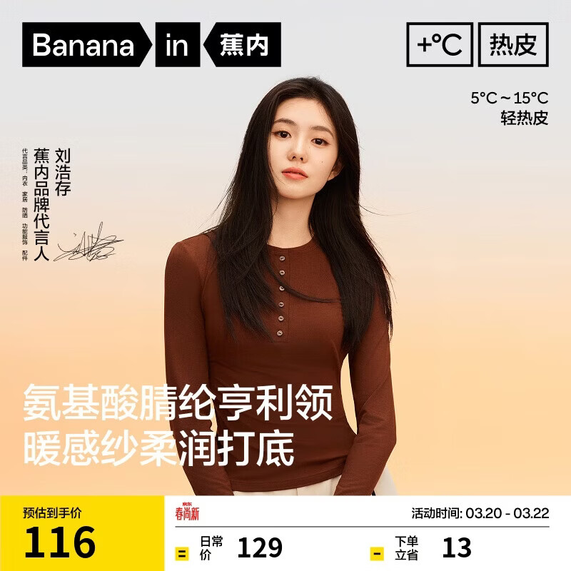 蕉内【刘浩存同款】热皮301+女士氨基酸亨利领打底衣秋冬保暖内搭长袖