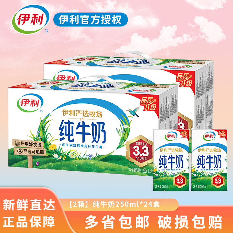 伊利纯牛奶3月优质乳蛋白学生成人250ml早餐奶营养早餐全脂牛奶整箱 【2箱】 24盒 纯牛奶