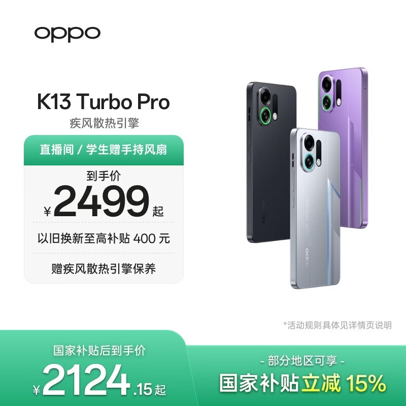 OPPO K13 Turbo Pro 5G 【国家补贴】 潮汐引擎 第四代骁龙 8s 7000mAh 五年长寿大电池 大内存性价比 骑士银 12GB+256GB