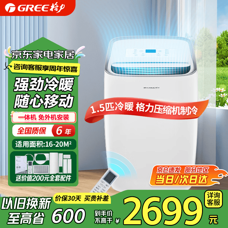 格力（GREE）移动空调1.5匹无外机空调一体机免外机安装可移动便携式除湿立式小空调卧室客厅厨房单冷/冷暖空调 1.5匹免安装冷暖款 KYR-35/NANA1A