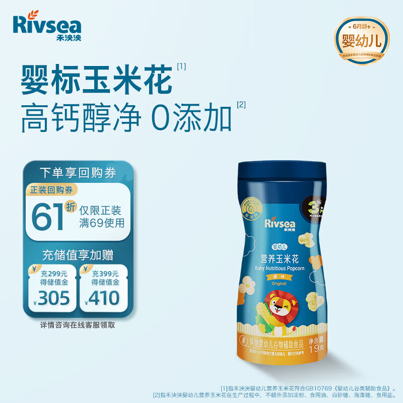 禾泱泱婴幼儿营养玉米花原味19g酥脆细腻宝宝零食锻炼抓握