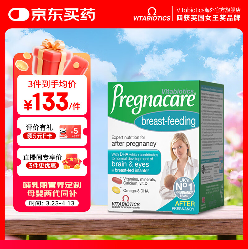 VITABIOTICS薇塔贝尔叶酸3段 产后哺乳期营养84粒复合维生素DHA鱼油钙铁锌 【追奶增奶】哺乳期营养片84粒 84粒*1盒