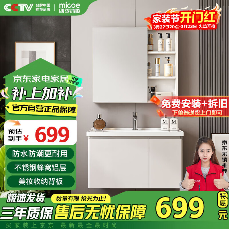 四季沐歌（MICOE）浴室柜镜界R7不锈钢蜂窝铝美妆收纳陶瓷一体盆M-JL14(80)-PN镜柜