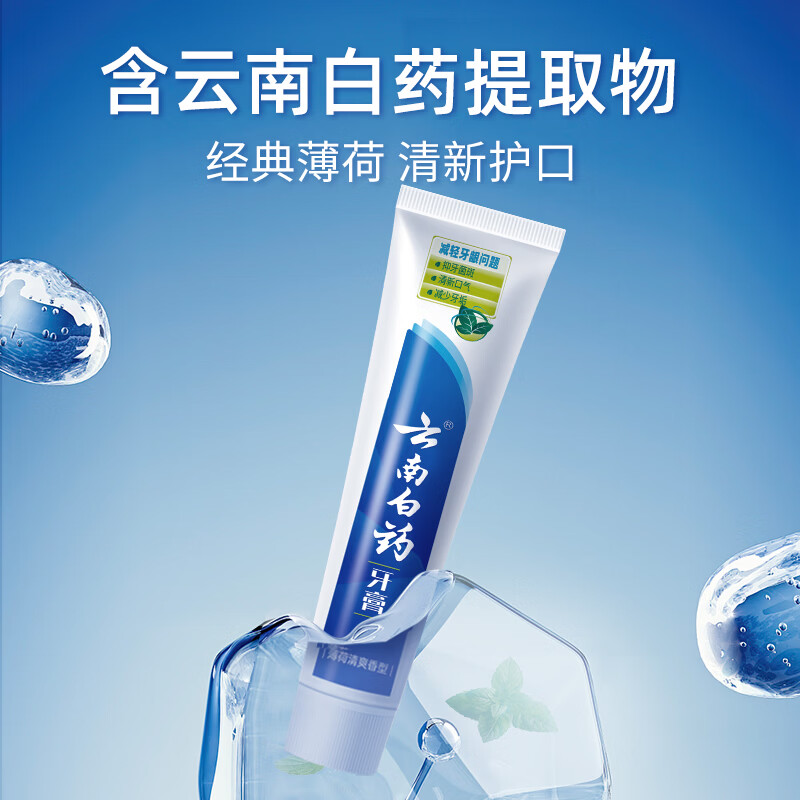 云南白药牙膏清新口气洁净口腔减少牙垢牙龈护理 薄荷香型 150g*3支 (共450g)