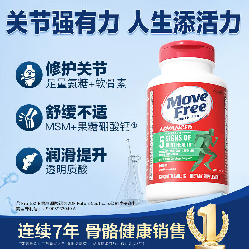 益节健康益节Move Free美国进口氨糖软骨素钙片维骨力中老年人护关节 【绿瓶】关节强健有活力 关节焱症疼痛 120粒*1瓶