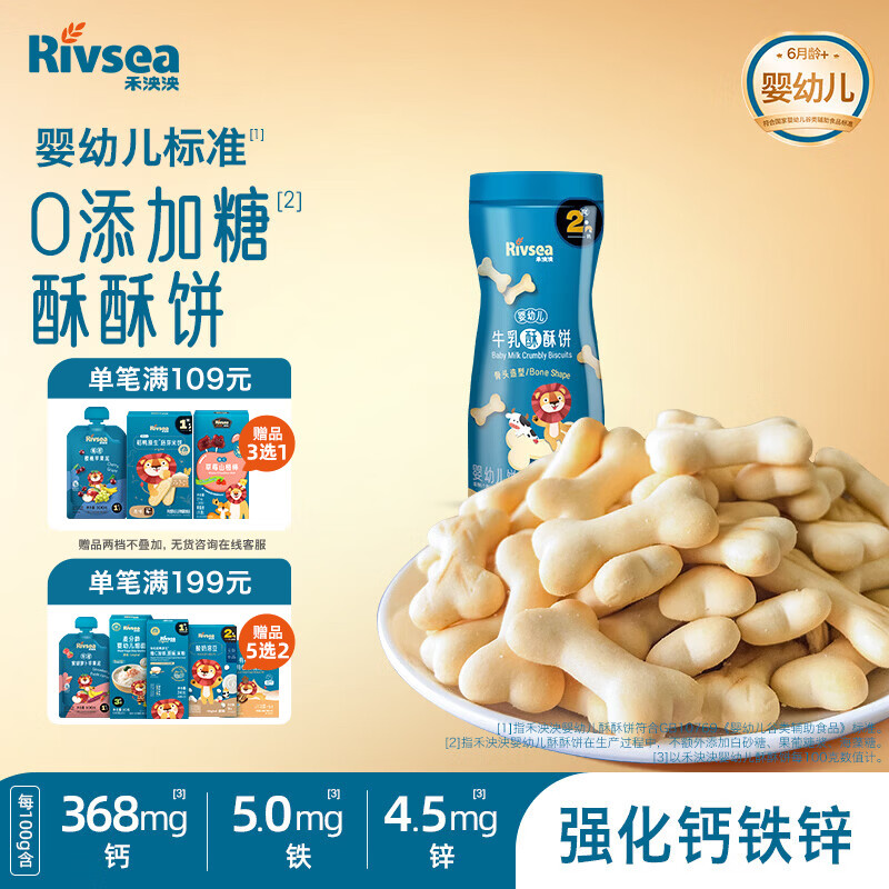 禾泱泱婴幼儿牛乳酥酥饼骨头造型90g宝宝零食磨牙饼干强化钙铁锌6月+