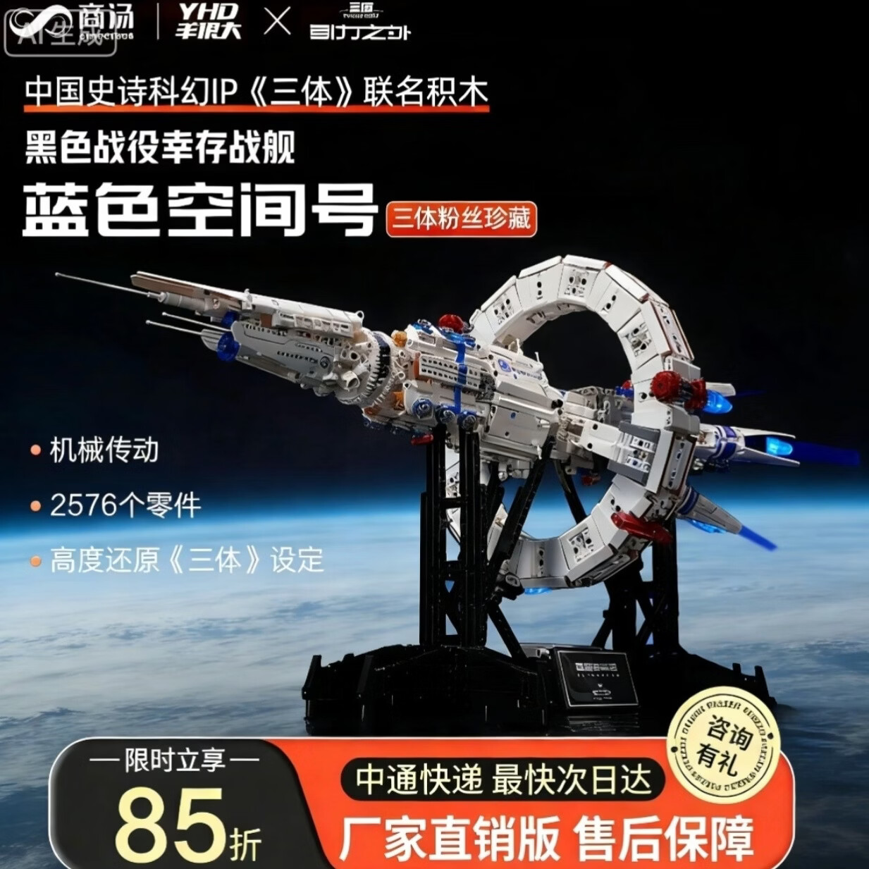 商汤太空蓝色空间号积木模型 颗粒玩具拼装成人版 收藏级正版儿童礼物