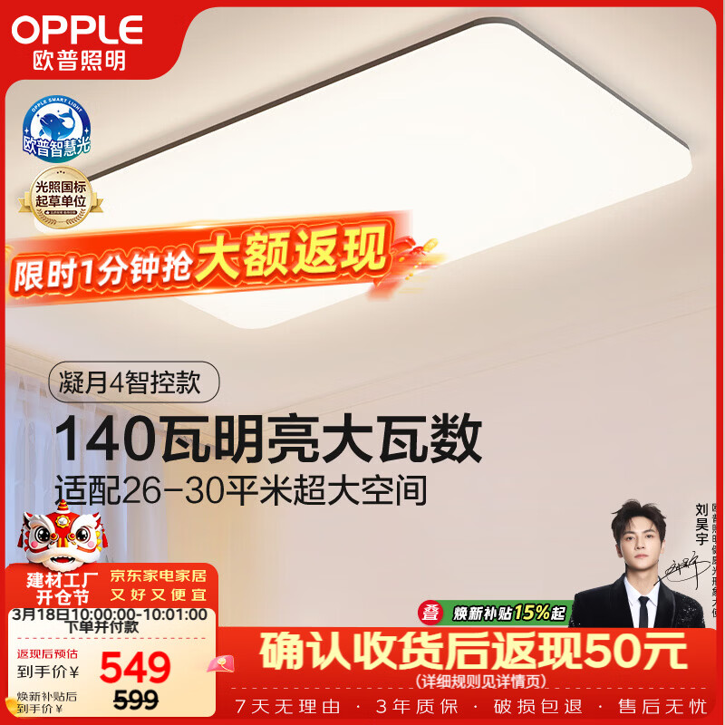 欧普照明（OPPLE）全光谱护眼吸顶灯客厅灯智能LED照明灯具简约大气包安装 凝月4黑