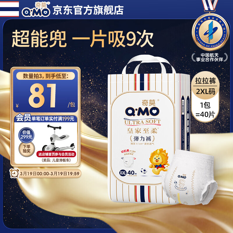 奇莫Q-MO皇家至柔拉拉裤XXL40片(15kg以上)加大码弹力裤尿不湿超薄