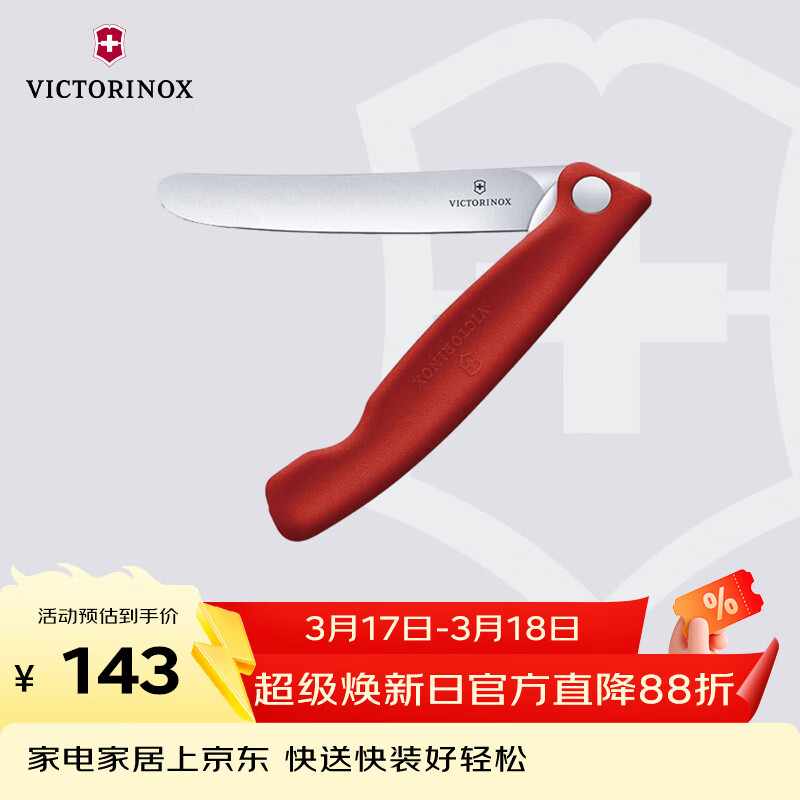 维氏瑞士军刀水果刀面包刀刀折叠刀平刃削皮西瓜刀红6.7801.FB