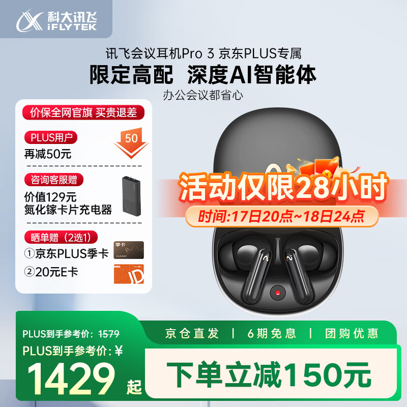 科大讯飞AI翻译会议耳机 无线降噪蓝牙耳机 Pro 3黑金【尊享版】会议纪要 录音耳机翻译机 适配苹果华为 