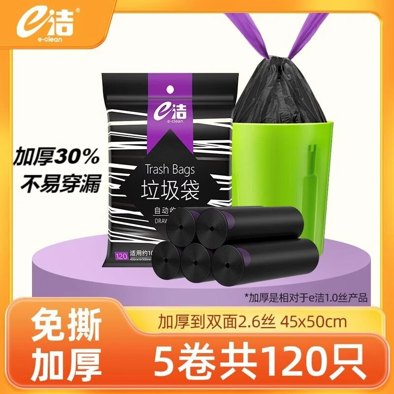e洁免撕抽绳垃圾袋手提式加厚家用黑色加大收口厨房一次性塑料袋 120只*2包(共240只 中号45×50cm)